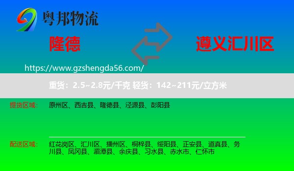 隆德县到汇川区物流专线