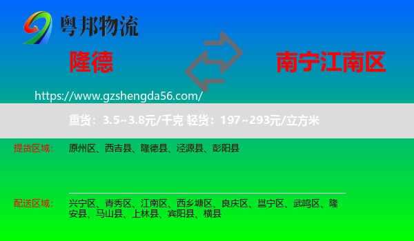 隆德县到江南区物流专线