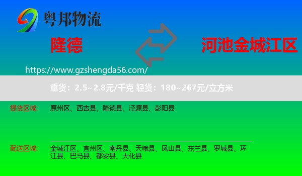 隆德县到金城江区物流专线