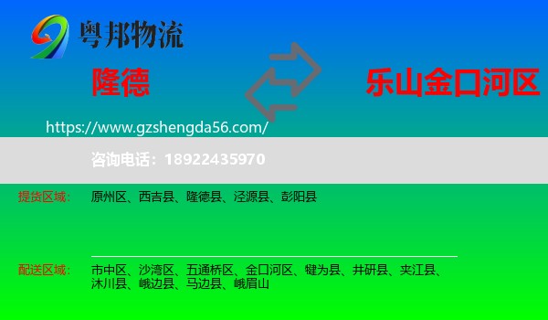 隆德县到金口河区物流专线