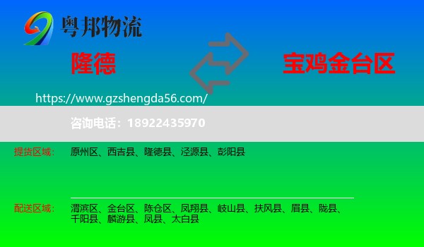 隆德县到金台区物流专线