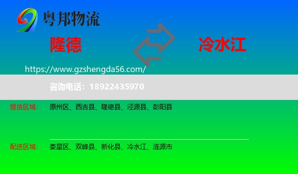 隆德县到冷水江物流专线