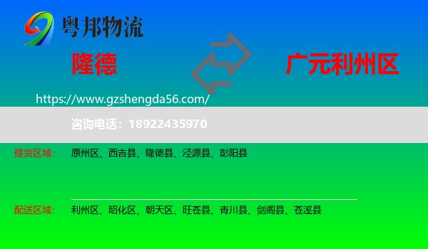 隆德县到利州区物流专线