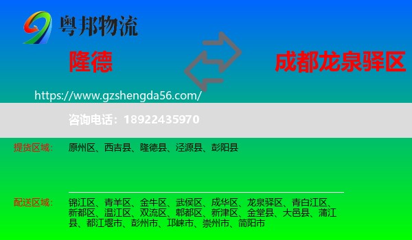 隆德县到龙泉驿区物流专线
