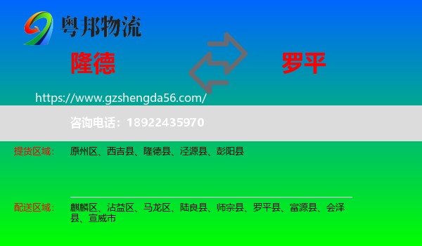 隆德县到罗平县物流专线