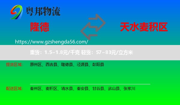 隆德县到麦积区物流专线