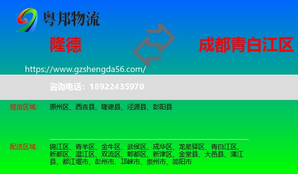 隆德县到青白江区物流专线