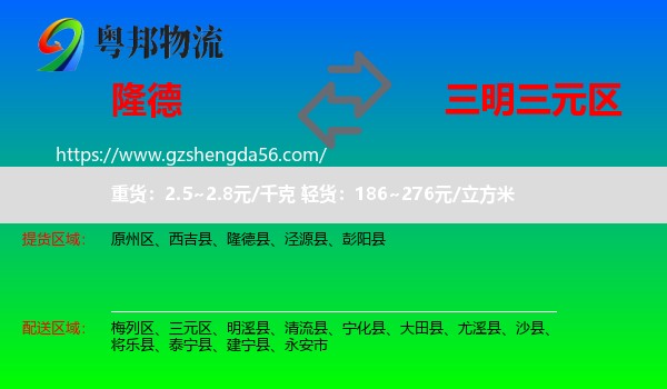隆德县到三元区物流专线