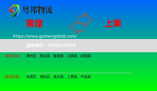 隆德县到上栗县物流专线