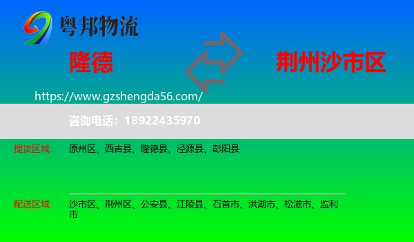 隆德县到沙市区物流专线