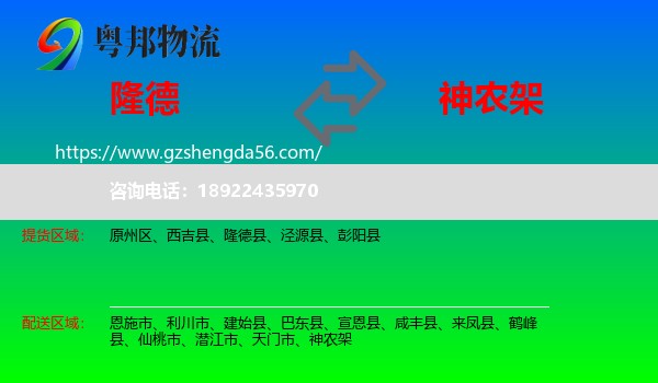 隆德县到神农架物流专线