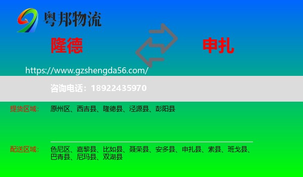 隆德县到申扎县物流专线
