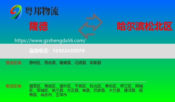 隆德县到松北区物流专线