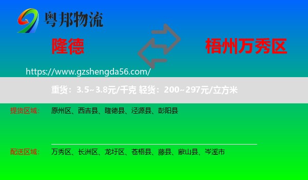 隆德县到万秀区物流专线