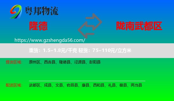 隆德县到武都区物流专线