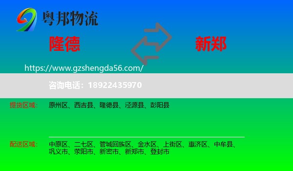 隆德县到新郑市物流专线