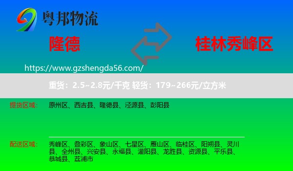 隆德县到秀峰区物流专线