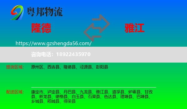 隆德县到雅江县物流专线