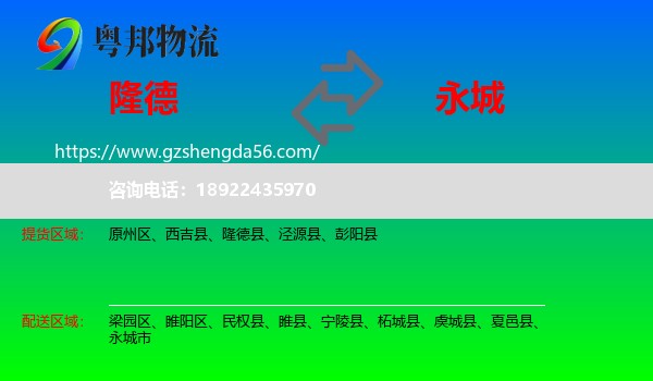 隆德县到永城市物流专线