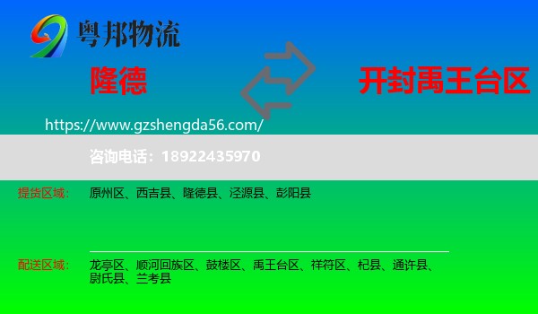 隆德县到禹王台区物流专线