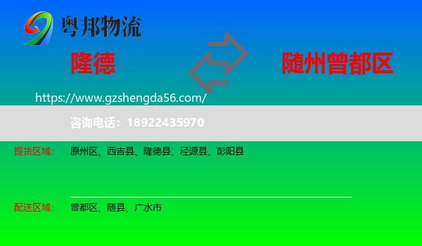 隆德县到曾都区物流专线