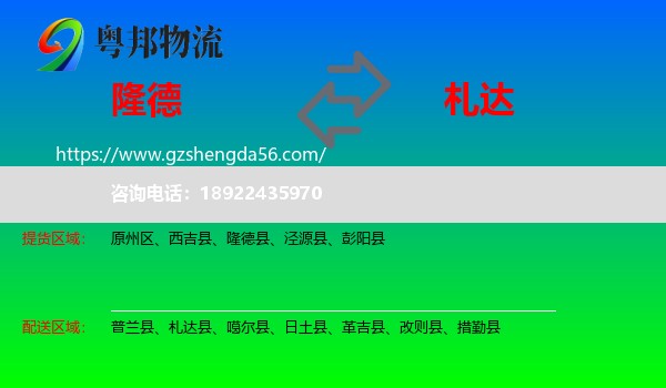 隆德县到札达县物流专线