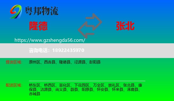 隆德县到张北县物流专线