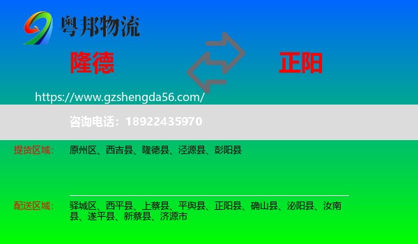 隆德县到正阳县物流专线