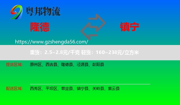 隆德县到镇宁县物流专线