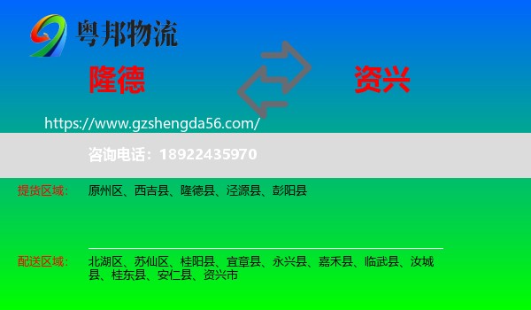 隆德县到资兴市物流专线