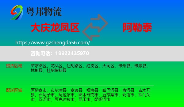 龙凤区到阿勒泰物流专线