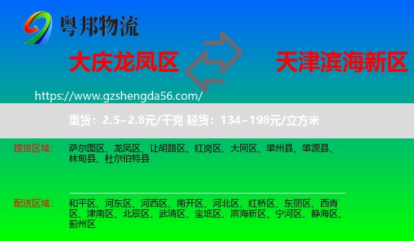龙凤区到滨海新区物流专线