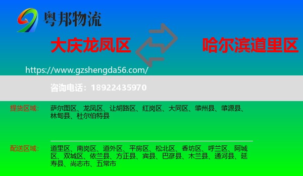 龙凤区到道里区物流专线