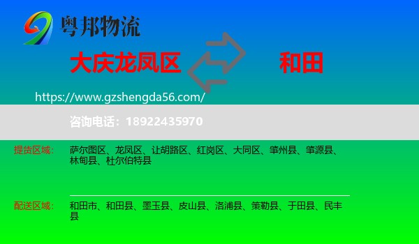 龙凤区到和田物流专线