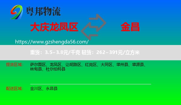 龙凤区到金昌物流专线
