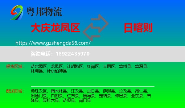 龙凤区到日喀则物流专线