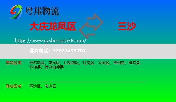 龙凤区到三沙物流专线