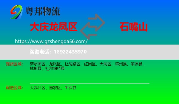 龙凤区到石嘴山物流专线