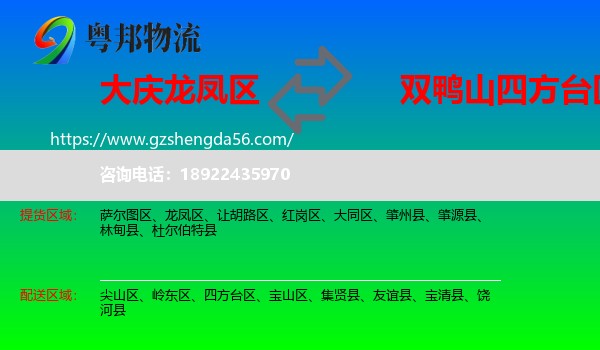 龙凤区到四方台区物流专线