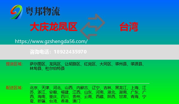 龙凤区到台湾专线