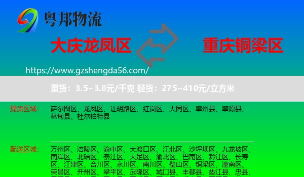 龙凤区到铜梁区物流专线