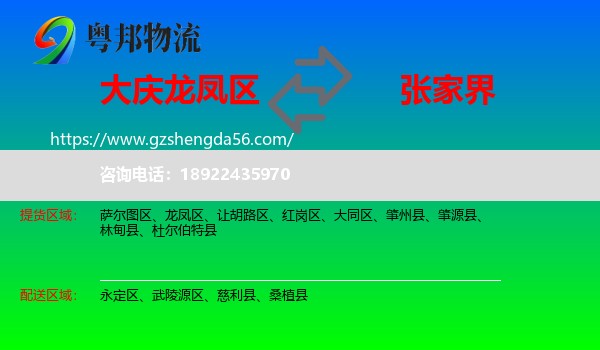龙凤区到张家界物流