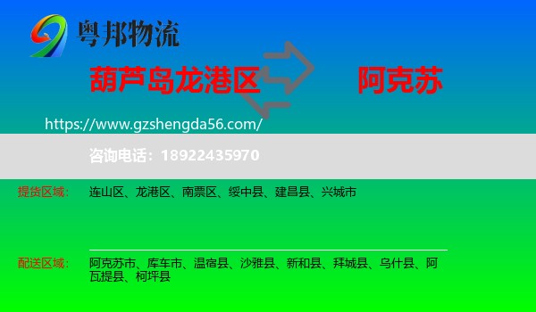 龙港区到阿克苏物流专线