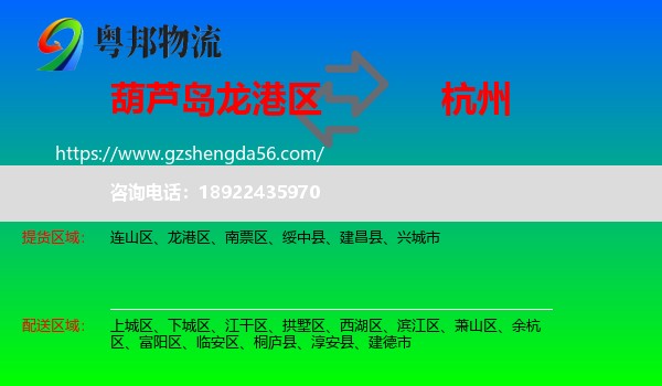龙港区到杭州专线