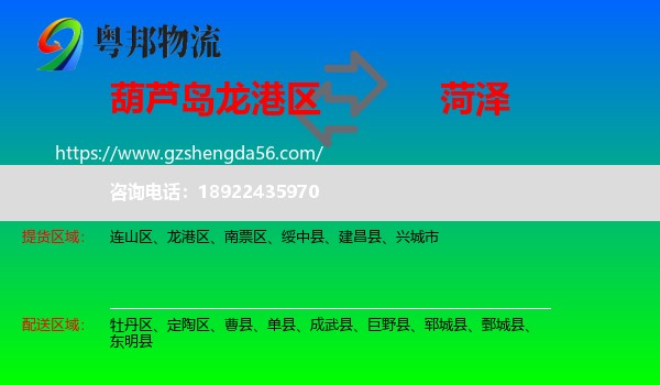 龙港区到菏泽物流专线
