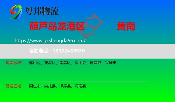 龙港区到黄南物流专线