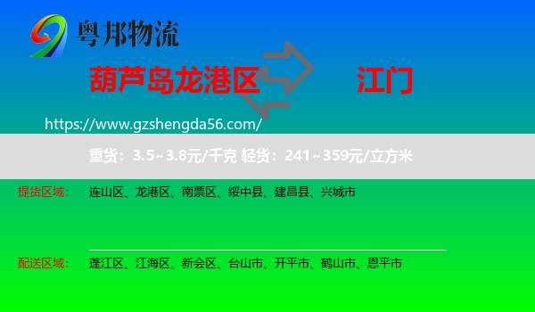 龙港区到江门物流专线