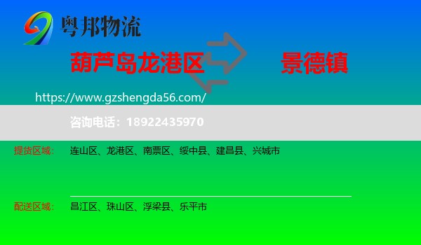 龙港区到景德镇物流专线