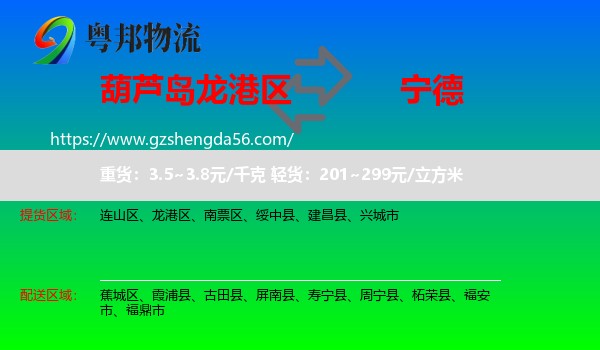 龙港区到宁德物流专线