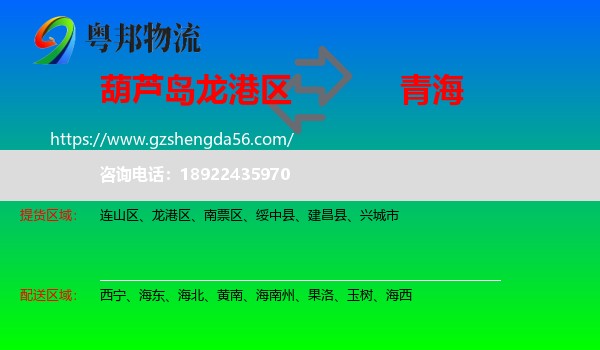 龙港区到青海物流专线